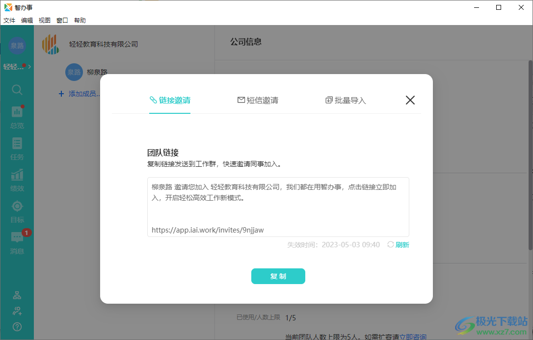 智办事