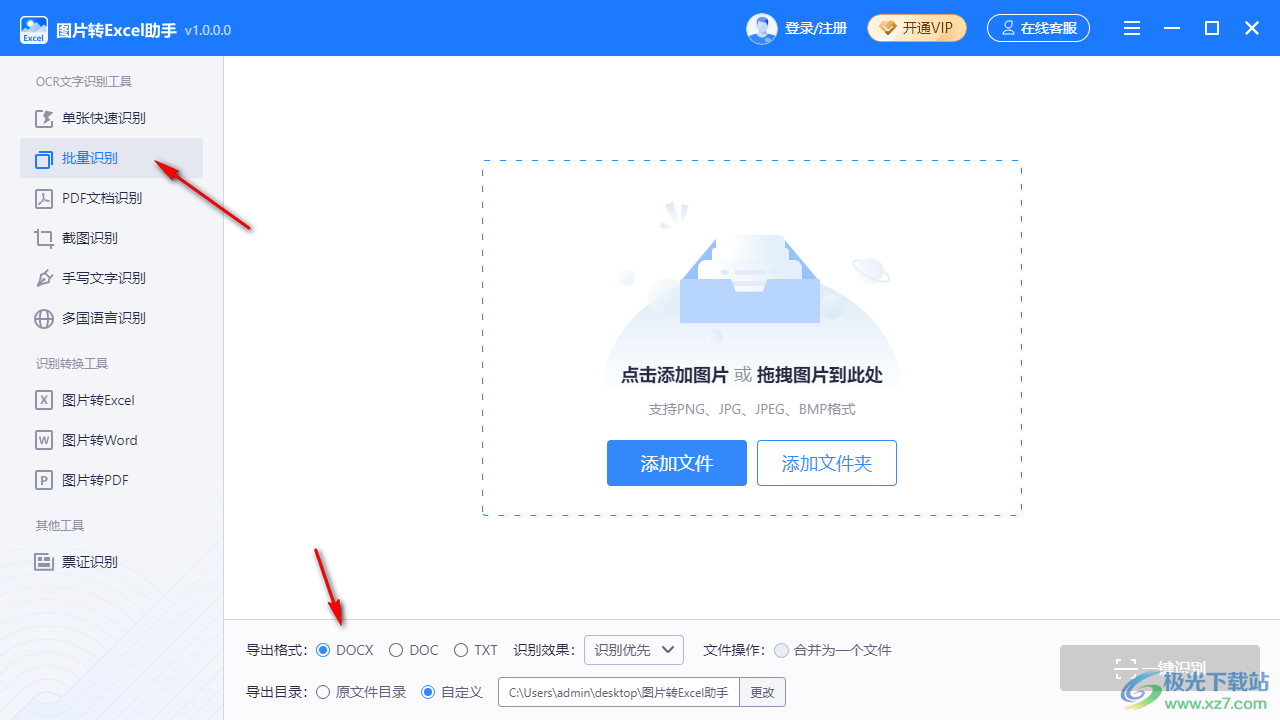 图片转Excel助手