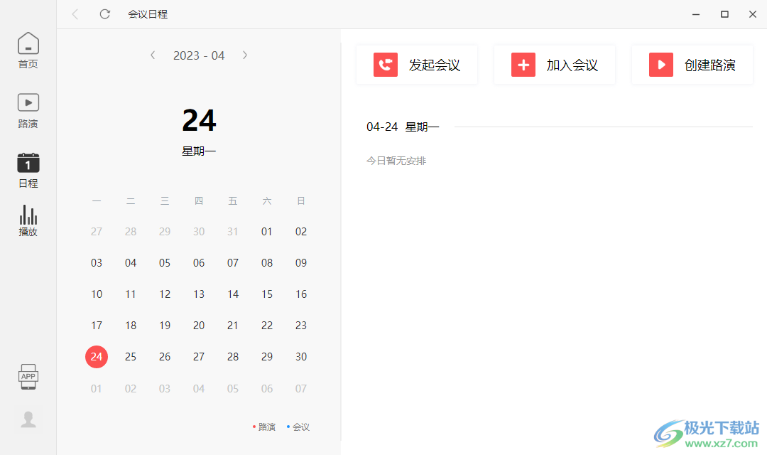 孔雀开会电脑版下载-孔雀开会软件免费v2.7.0 官方版