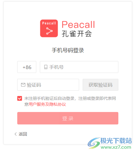 孔雀开会(Peacall)