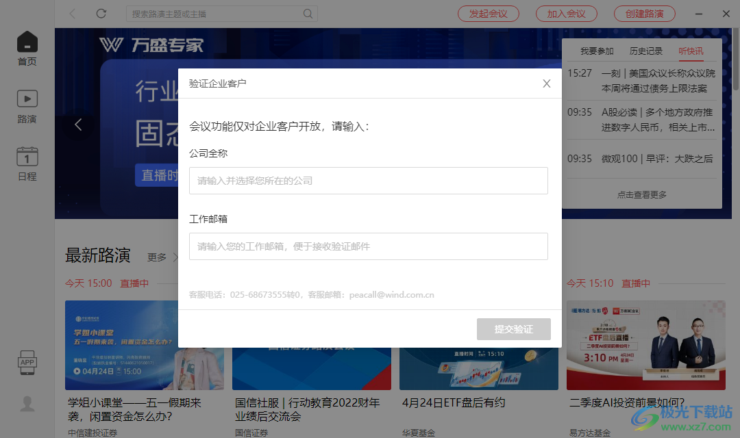 孔雀开会(Peacall)