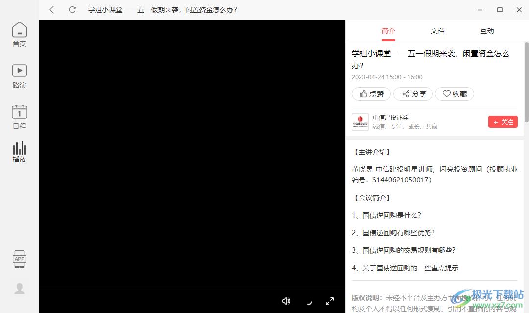 孔雀开会(Peacall)