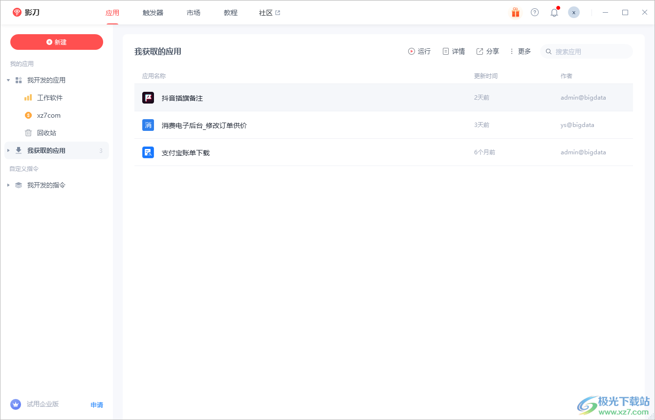 影刀rpa免费版-影刀自动化办公软件电脑版v5.10.20 官方版下载