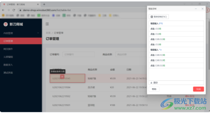 影刀客户端电脑版