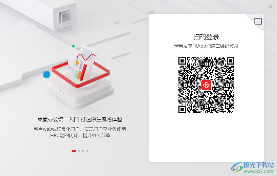 友空间电脑版工作台下载-友空间pc端企业办公软件v7.2.1 官方版
