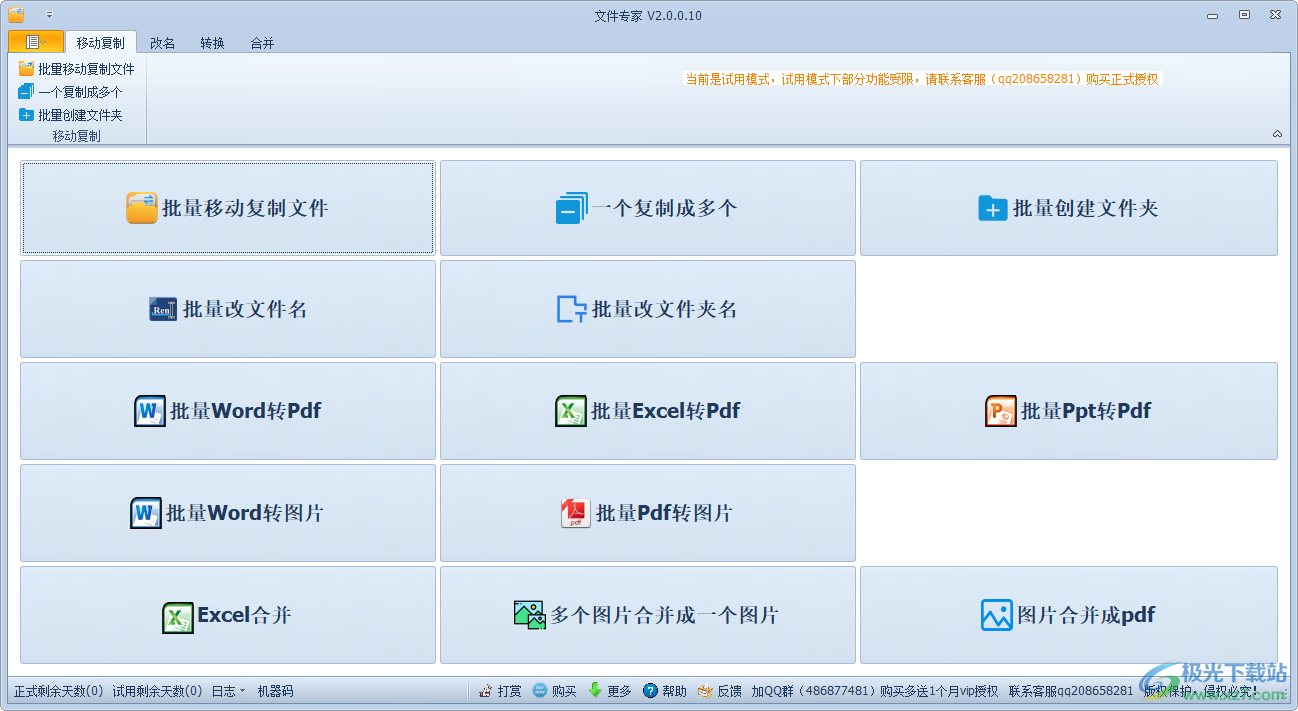 文件专家软件下载-文件专家工具v2.0.0.10 官方版