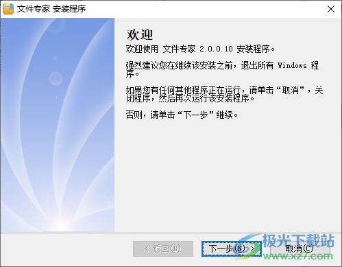 文件专家
