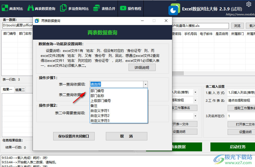 Excel数据对比大师