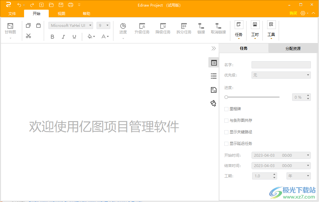 EdrawProject软件
