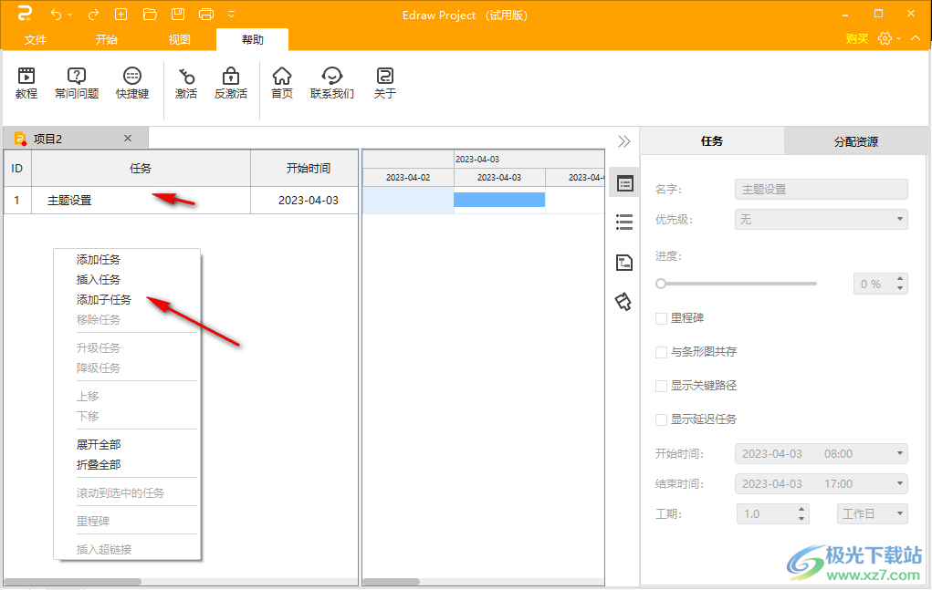 EdrawProject软件
