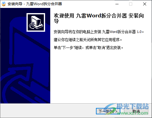九雷Word拆分合并器