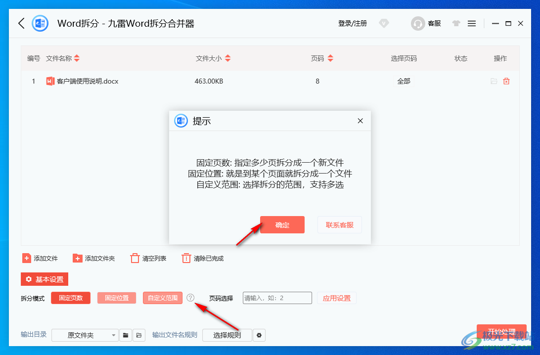 九雷Word拆分合并器
