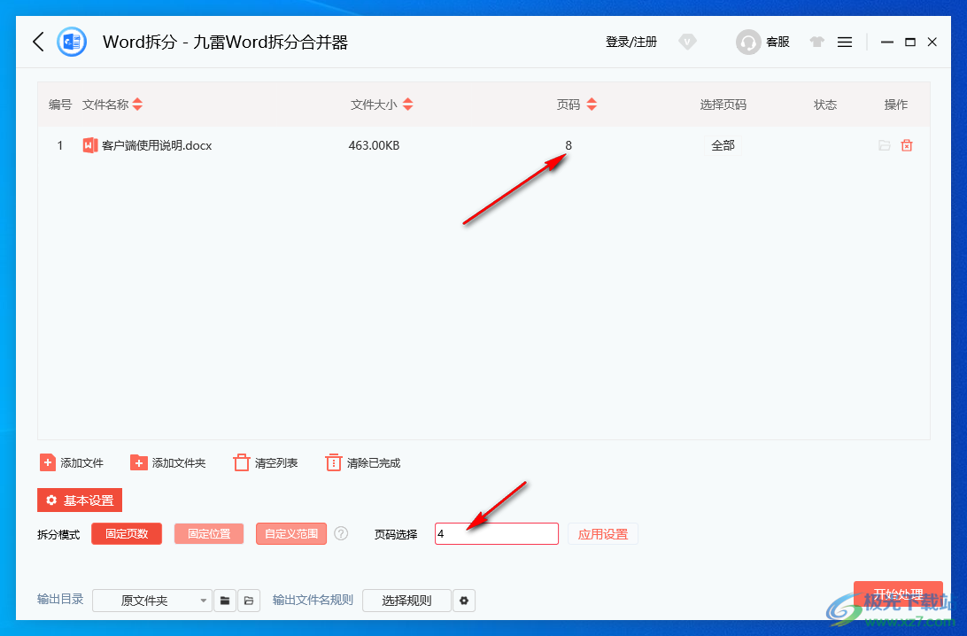 九雷Word拆分合并器