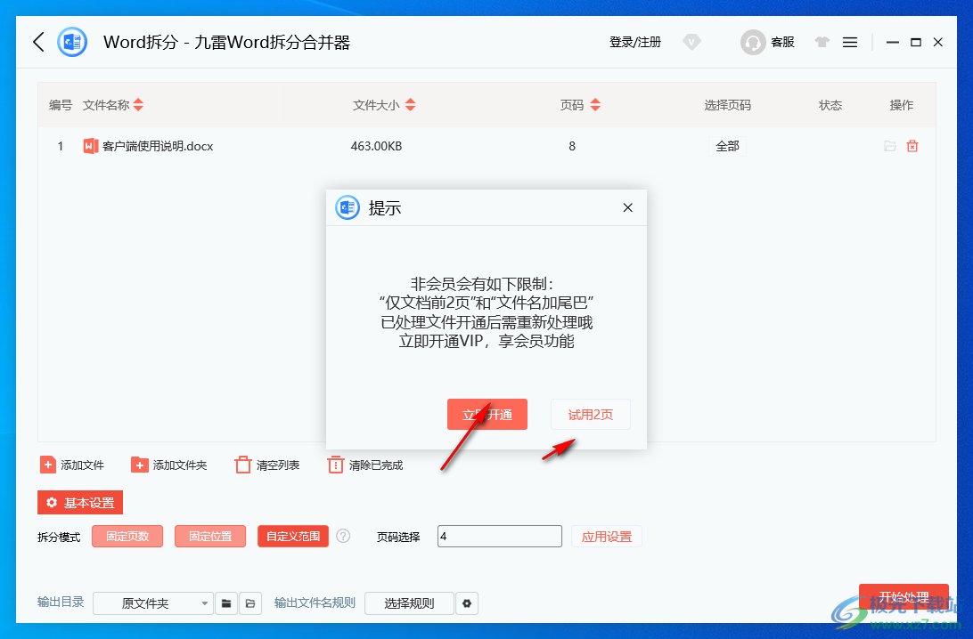 九雷Word拆分合并器