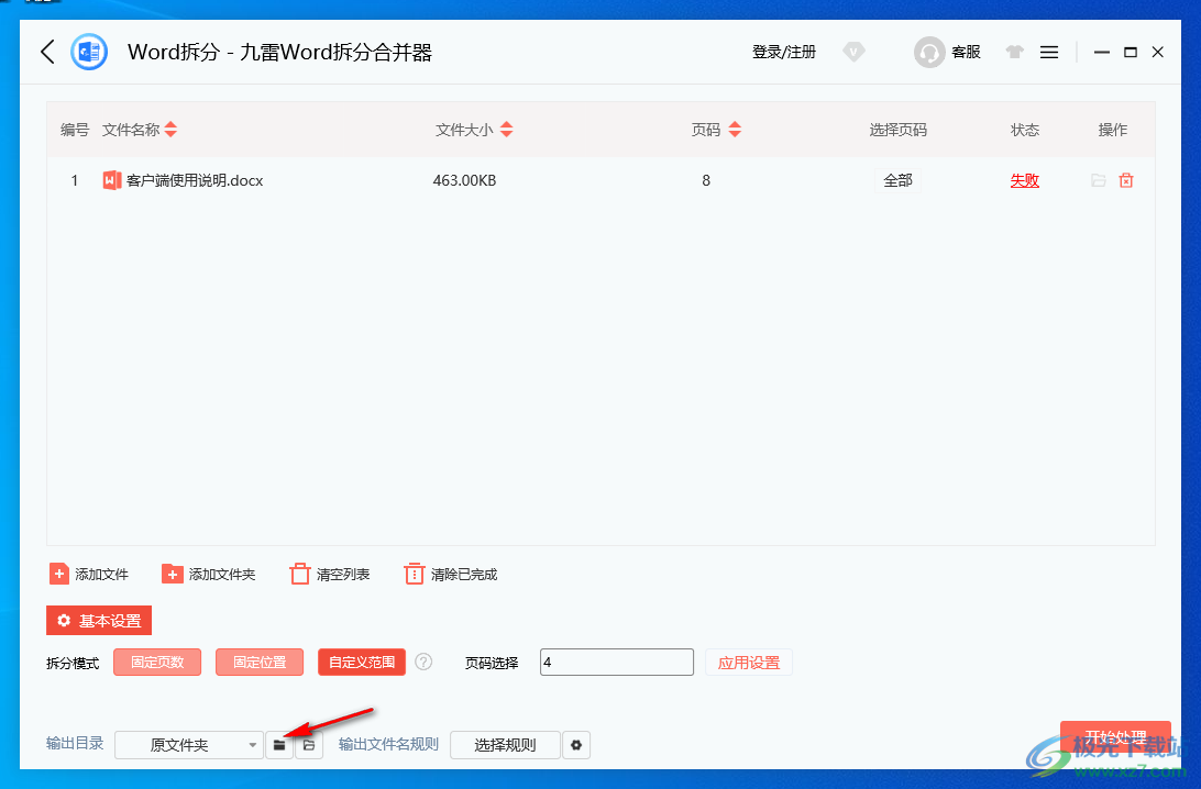 九雷Word拆分合并器