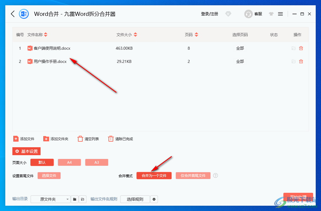 九雷Word拆分合并器