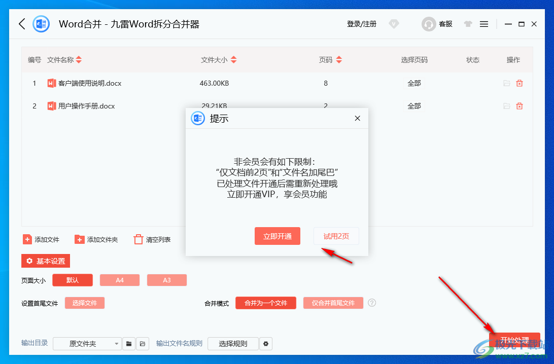 九雷Word拆分合并器