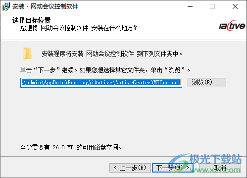 网动会议控制软件