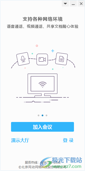即会通企业版客户端