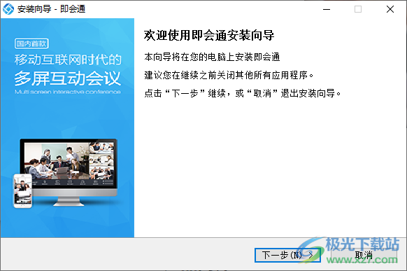 即会通企业版客户端