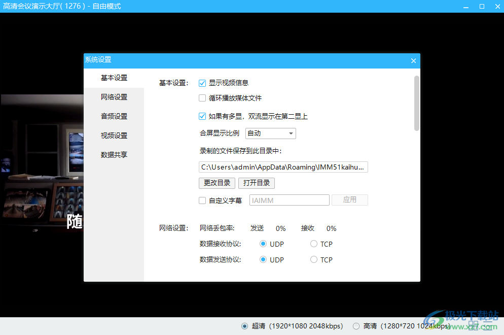 即会通企业版客户端