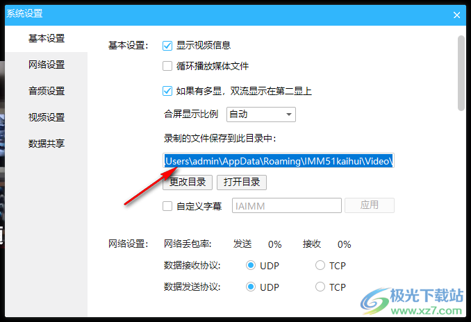 即会通企业版客户端