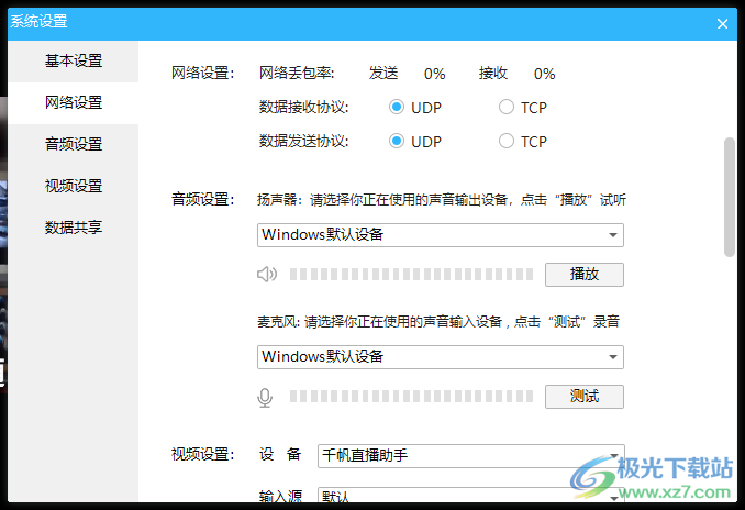 即会通企业版客户端