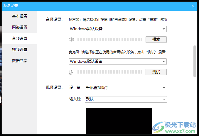 即会通企业版客户端
