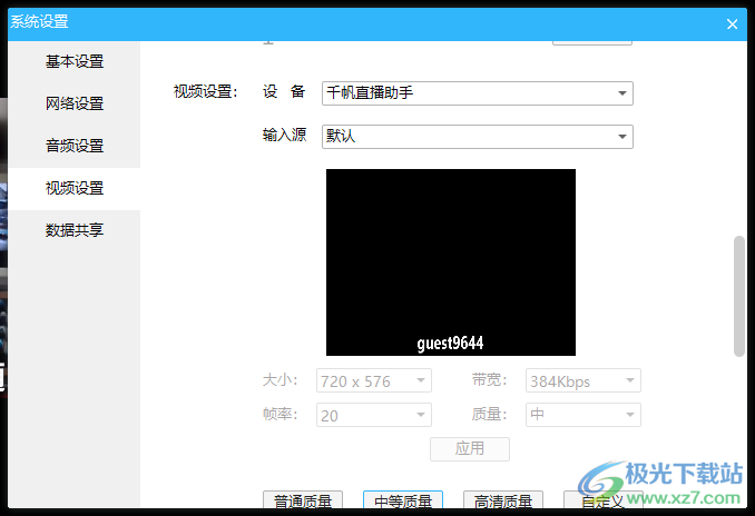 即会通企业版客户端