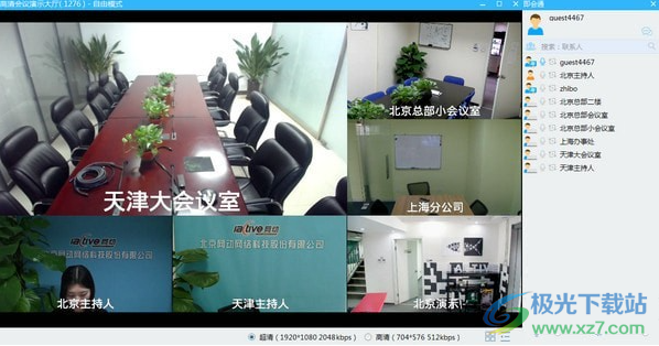 即会通企业版客户端