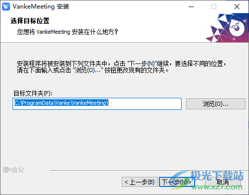 微v会议万科电脑版