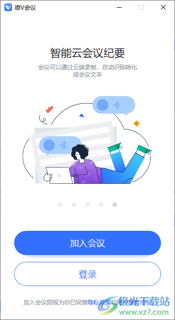 微v会议万科电脑版