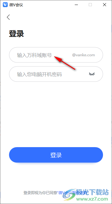 微v会议万科电脑版