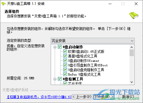 天意U盘工具箱