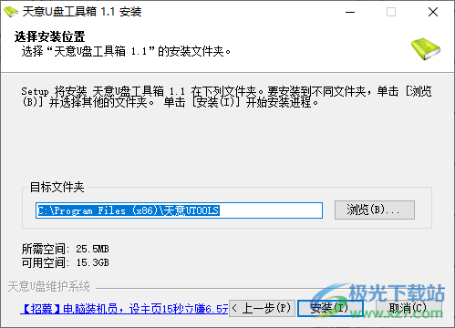 天意U盘工具箱