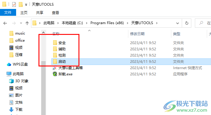 天意U盘工具箱