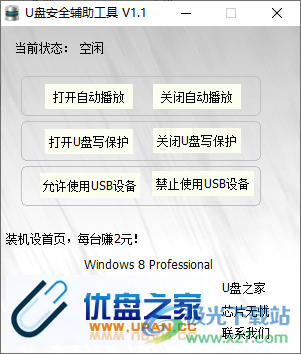 天意U盘工具箱