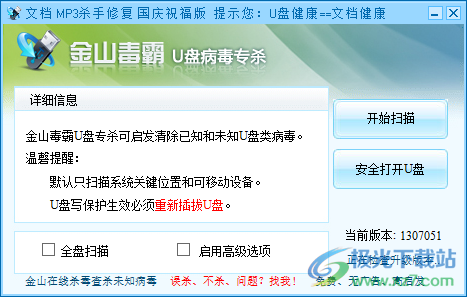 天意U盘工具箱