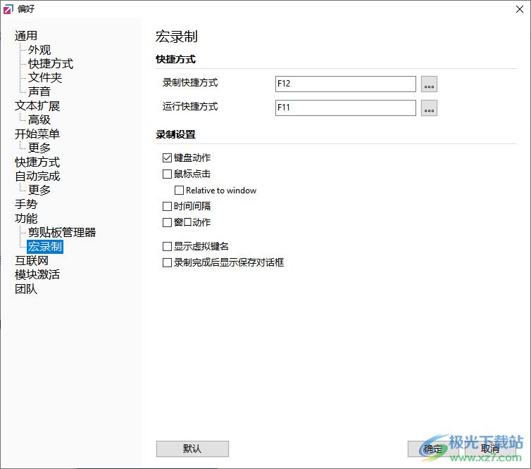 FastKeys中文版(键盘宏自动化软件)