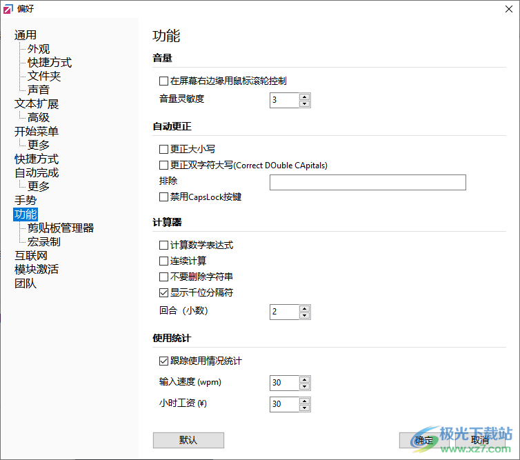 FastKeys中文版(键盘宏自动化软件)