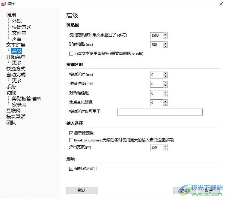 FastKeys中文版(键盘宏自动化软件)