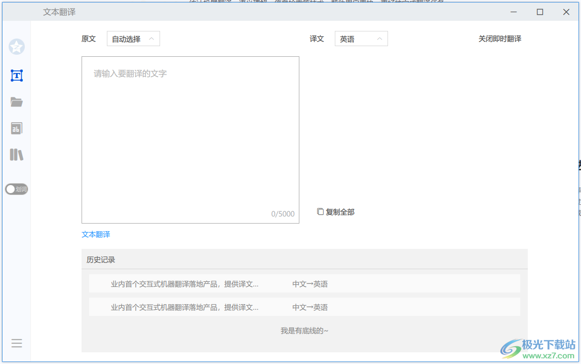 Tencent transmart(腾讯交互翻译)
