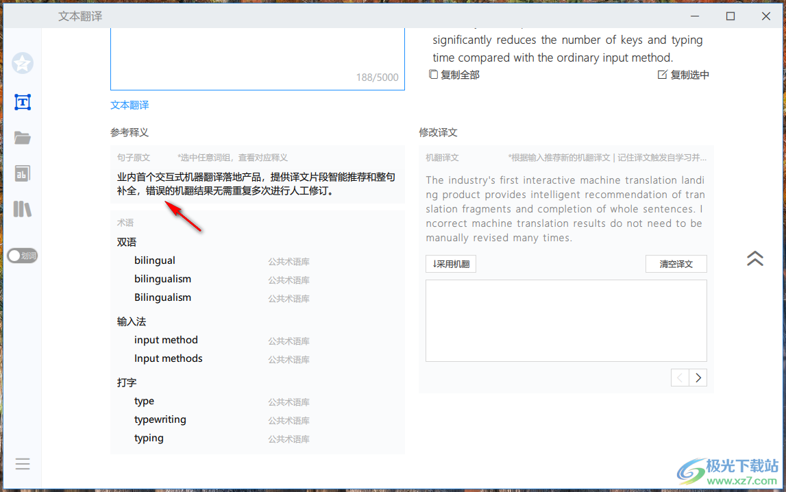 Tencent transmart(腾讯交互翻译)