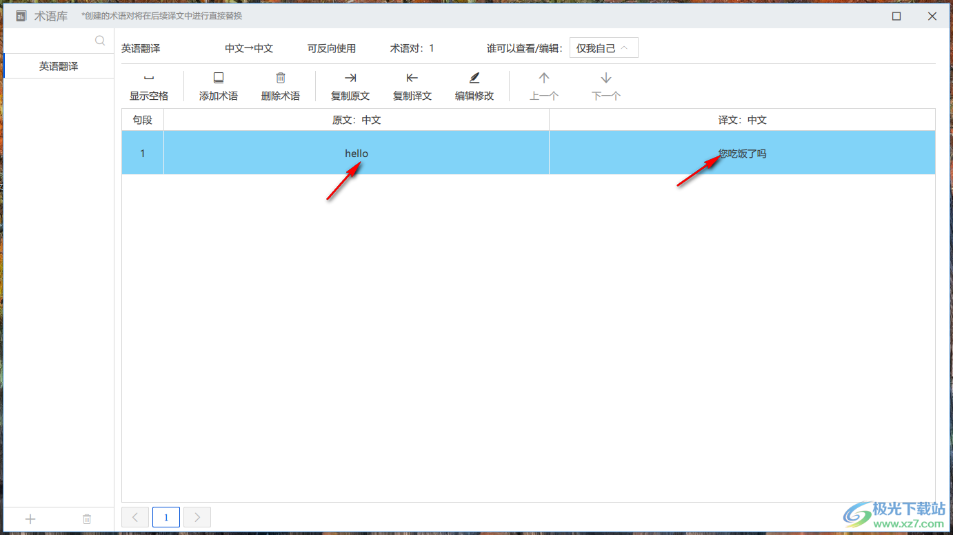 Tencent transmart(腾讯交互翻译)