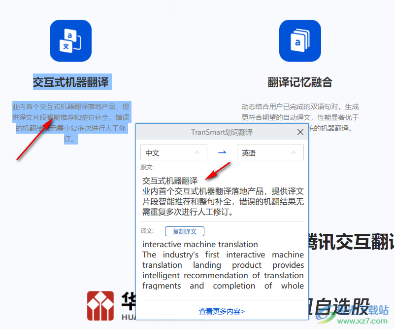 Tencent transmart(腾讯交互翻译)