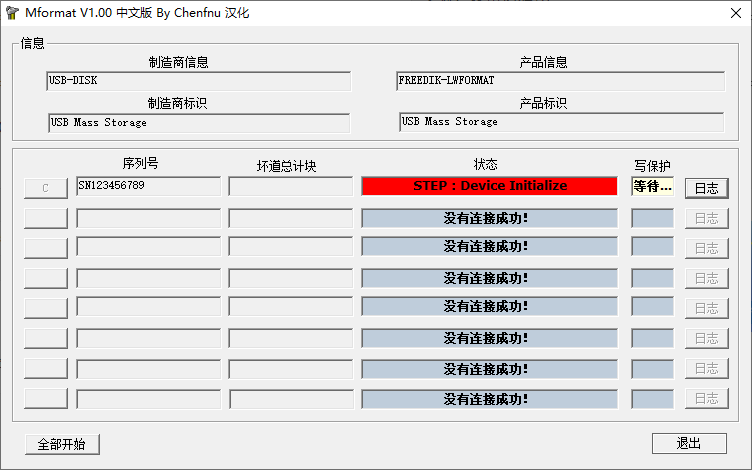 Mformat(U盘修复软件)