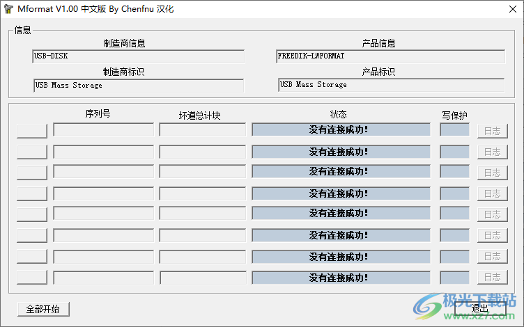 Mformat(U盘修复软件)