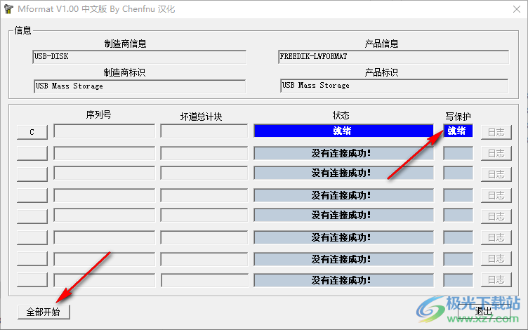 Mformat(U盘修复软件)