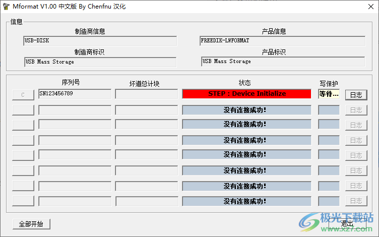 Mformat(U盘修复软件)