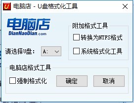 u盘强制格式化软件